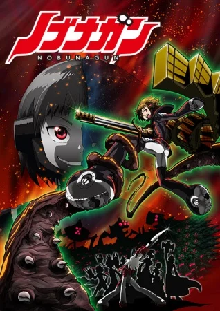 Пушка Нобунаги - главный постер