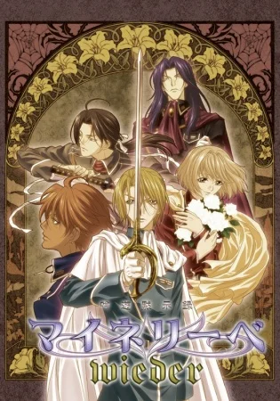 Моя любовь II - главный постер