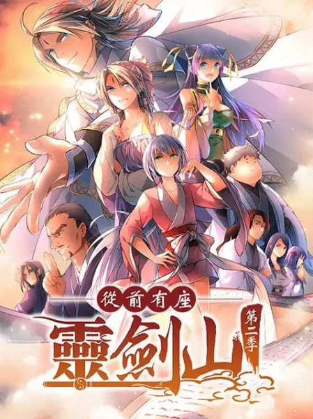 Гора Священного меча: Познание мудрости - главный постер