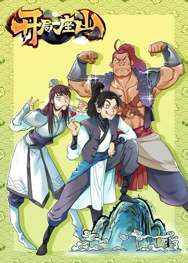 Всё началось с горы - главный постер