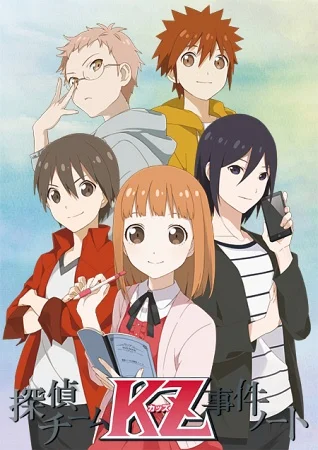 Тайные записки детективной команды «KZ» - главный постер