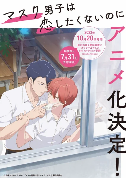 Я не хочу скучать по мальчикам в масках - главный постер