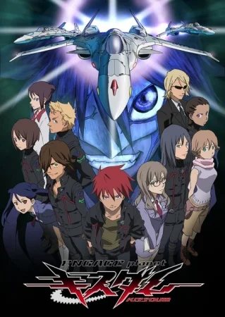 Немой поцелуй: Обручённая планета - главный постер