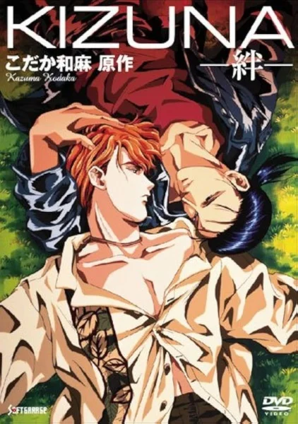 Узы - главный постер