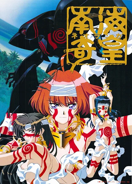 Неоранга — дух южного моря - главный постер